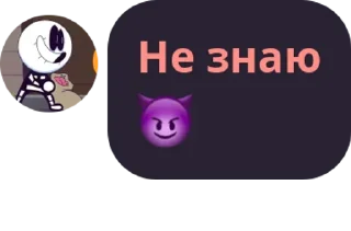 😈 emoji Не знаю Telegram sticker 10 of 20