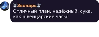 Sticker from Ваш Знакомый Звонарь