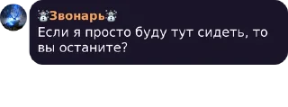 Sticker from Ваш Знакомый Звонарь