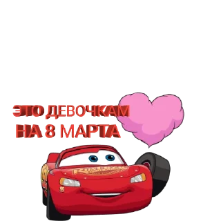 Sticker from Тачки