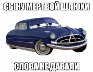 Sticker from Мать и тачки V2.1 BY XX_DERASH_XX