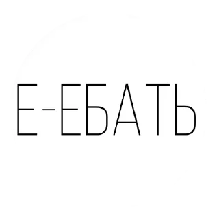 Sticker from Это пиздец