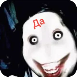 👄 emoji Стики Джеффа убийцы для общения Telegram sticker 8 of 12