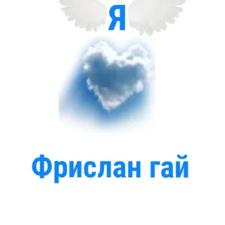 Sticker from Я ♡ всех
