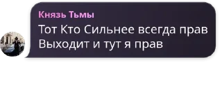 Sticker from Великие Фразы Князя Тьмы 💖