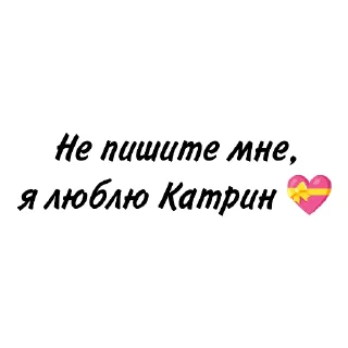 🥰 emoji 💕💖 ЛюКатрин 💘💓 Telegram sticker 12 of 17
