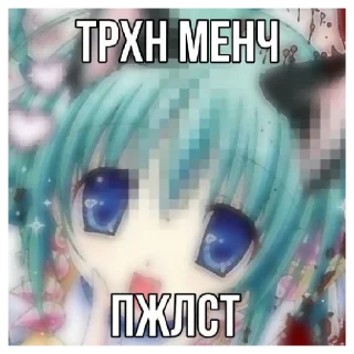 Sticker from Ваша Няша Умерла