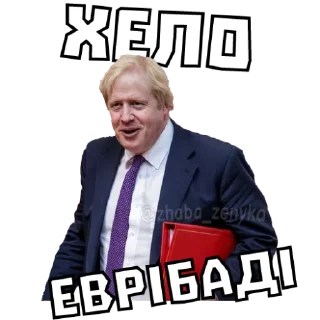 👋 emoji Борис Джонсон від @zhaba_zenyka Telegram sticker 1 of 25