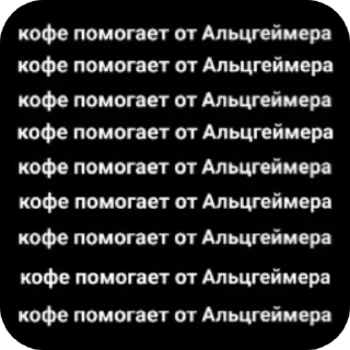 Sticker from Альцгеймер