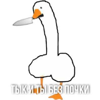 🔪 emoji Гусь Telegram sticker 7 of 16