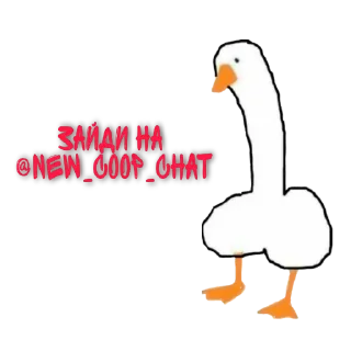 ✔ emoji Гусь Telegram sticker 16 of 16