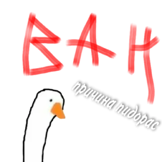 ❤ emoji Гусь Telegram sticker 6 of 16