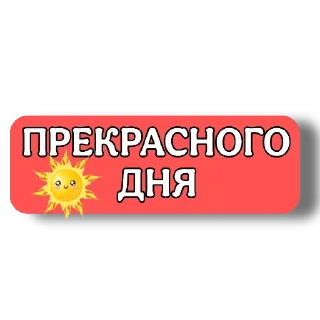 Sticker from ПРИВЕТ/ПОКА :: @lysoksana