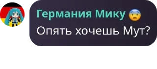 Sticker from ||Германия Мику 😨||Чат|| pack by @QuotLyBot