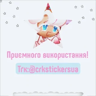 Sticker from Парфе Кукі @crkstickersua