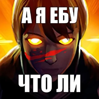 🌟 emoji ДОТА ДВА ЕБАТЬ СМЕШНО Telegram sticker 7 of 18