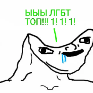 Sticker from ЛГБТ - ДНО