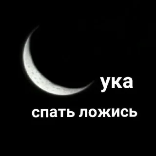 🌙 emoji ого Telegram sticker 24 of 105