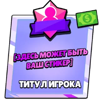 Sticker from Титулы Приколдес 3 @TitlesRofl