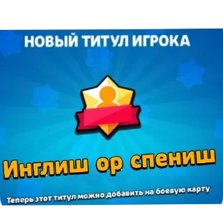 Sticker from Титулы от @ItsNiceEgor