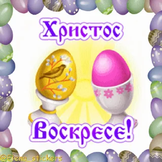 🥚 emoji Пасха @Elena_stickers Telegram sticker 10 of 51
