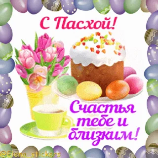 🥚 emoji Пасха @Elena_stickers Telegram sticker 23 of 51