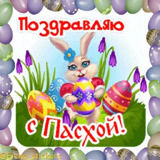 🥚 emoji Пасха @Elena_stickers Telegram sticker 13 of 51