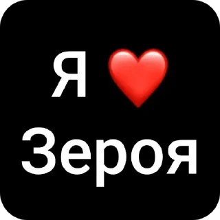 👍 emoji Фандом шгш🫶🏻 ➡️ @Ctikerubot Telegram sticker 19 of 20