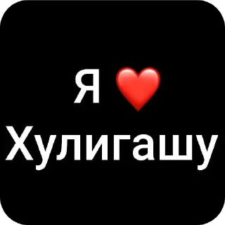 👍 emoji Фандом шгш🫶🏻 ➡️ @Ctikerubot Telegram sticker 15 of 20