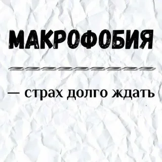 😏 emoji Фобии топ ➡️ @Ctikerubot Telegram sticker 14 of 18