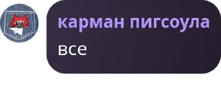 Sticker from карман пигсоула pack by @QuotLyBot
