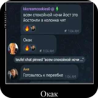 Sticker from Окак