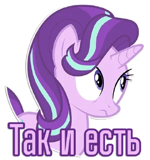 🙄 emoji Фразочки Старлайт Глиммер | @Egor418 Telegram sticker 24 of 45