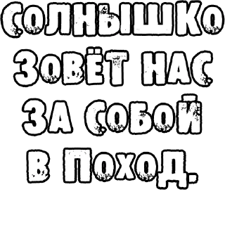 Sticker from Егор Летов и Ко. (3)