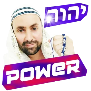 Sticker from Shma Israel