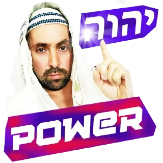 Sticker from Shma Israel