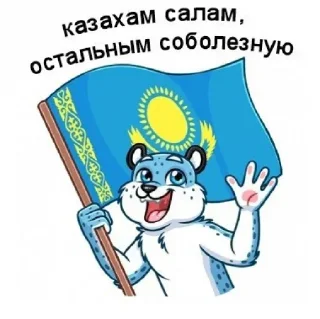 👋 emoji Алга Казахстан! 🇰🇿 Telegram sticker 5 of 15