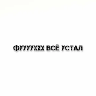 Sticker from идеи егоркм