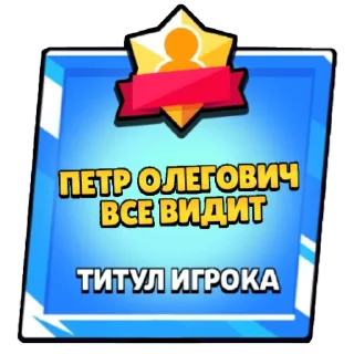📝 emoji Титулы бс Telegram sticker 8 of 23
