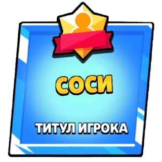 📝 emoji Титулы бс Telegram sticker 20 of 23