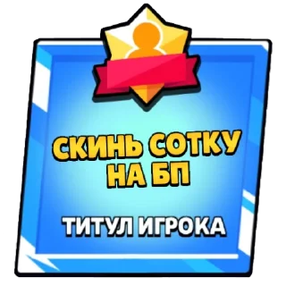 📝 emoji Титулы бс Telegram sticker 7 of 23