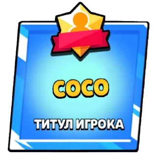 📝 emoji Титулы бс Telegram sticker 19 of 23