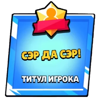 📝 emoji Титулы бс Telegram sticker 13 of 23
