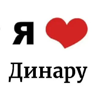 Sticker from Мои ребятки ➡️ @Ctikerubot