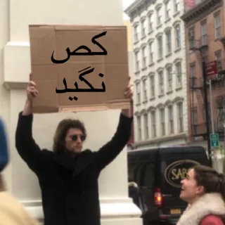 Sticker from پند و‌ اندرز
