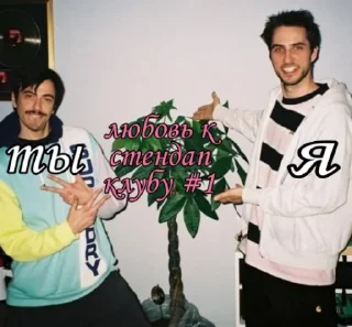 Sticker from детдом клуб хаус (стикерклуб)