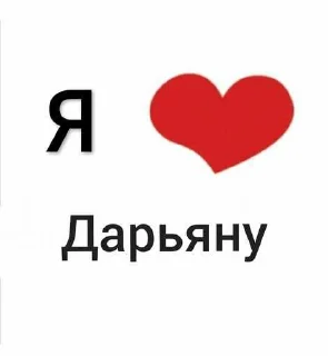 😳 emoji дарьяночка × @dashul4ikk ➡️ @Ctikerubot Telegram sticker 1 of 38