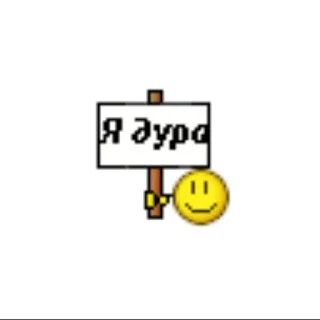 🙂 emoji викаблятьнахуй5 — @stckrRobot Telegram sticker 18 of 27