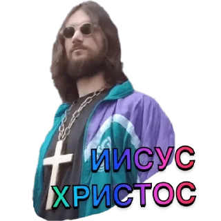 Sticker from Иисус Христос ⛪️