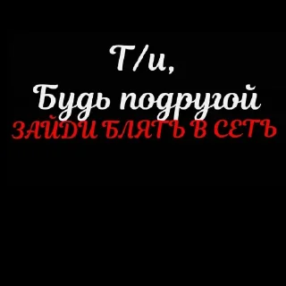 Sticker from Кого ты блять выберешь?